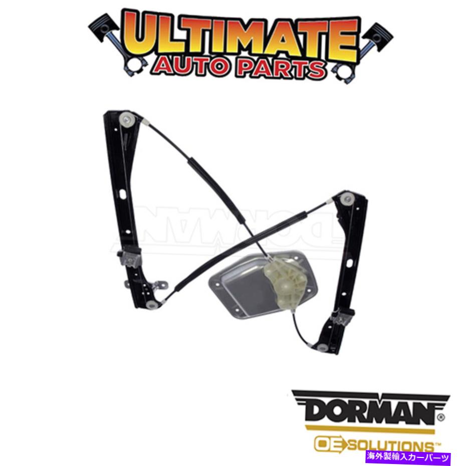 Window Regulator ドーマン：752-333-パワーウィンドウレギュレーター - モーターなし Dorman: 752-333 - Power Window Regulator - No Motor【並行輸入品】