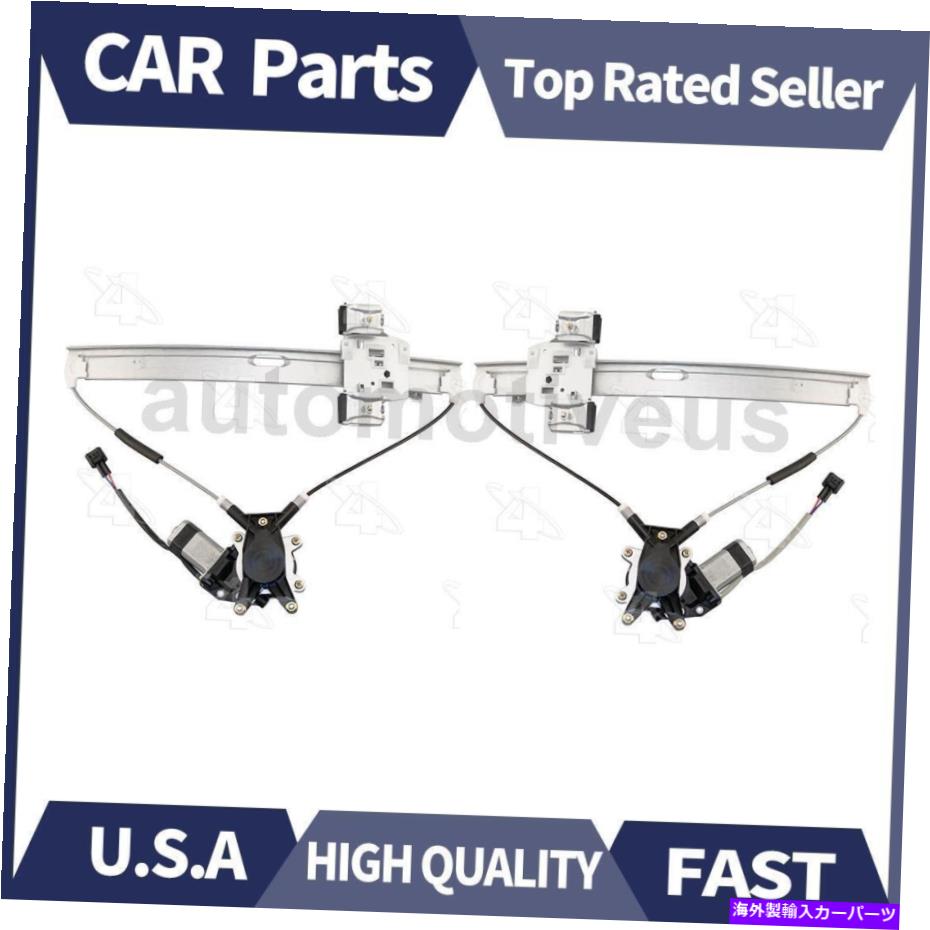Window Regulator フロントL+Rパワーウィンドウモーター&レギュレーターASSY 2PCS ACI for Dodge 2005-2011 Front L+R Power Window Motor & Regulator ASSY 2PCS ACI For Dodge 2005-2011【並行輸入品】