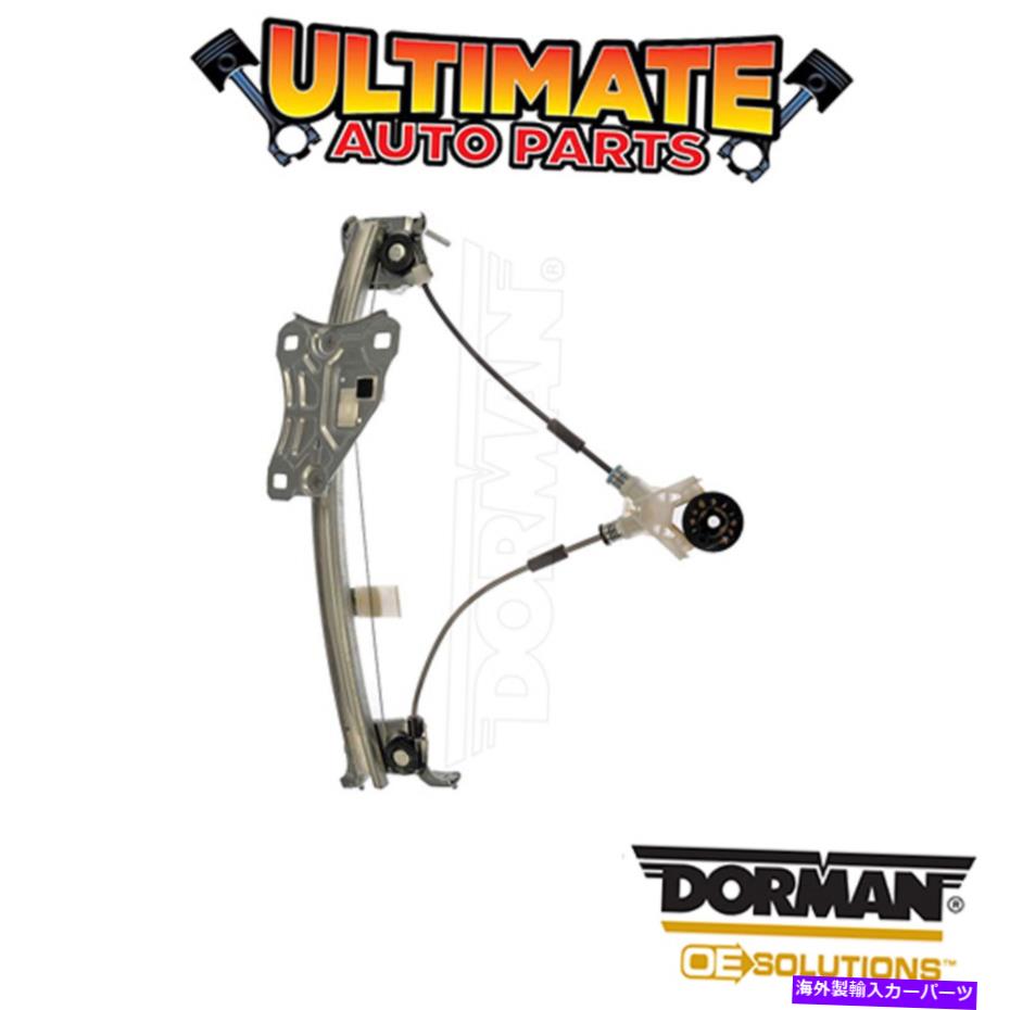 Window Regulator ドーマン：749-117-パワーウィンドウレギュレーター - モーターなし Dorman: 749-117 - Power Window Regulator - No Motor【並行輸入品】