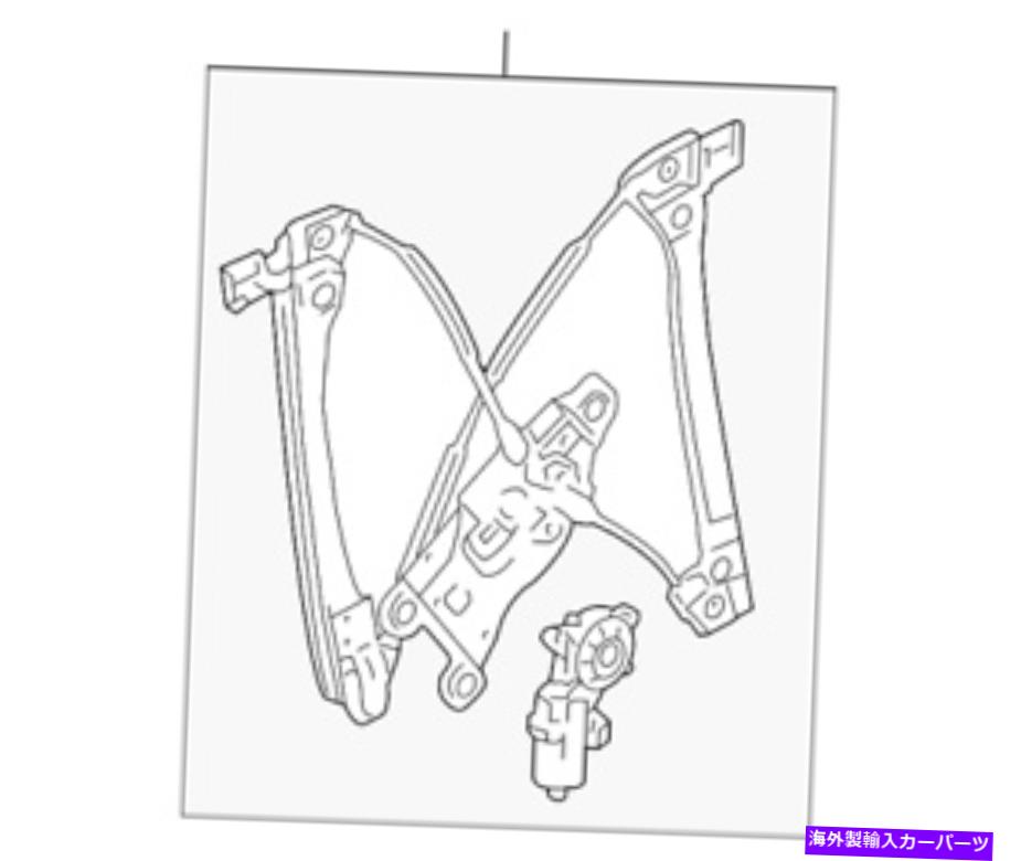 Window Regulator モーター22803201を備えた本物のフロントドライバーサイドウィンドウレギュレーター Genuine Front Driver Side Window Regulator with Motor 22803201【並行輸入品】