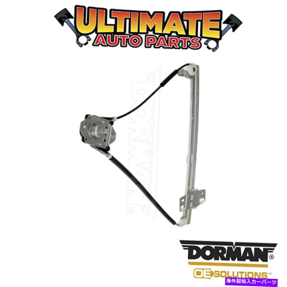 Window Regulator ドーマン：749-014-手動ウィンドウレギュレーター Dorman: 749-014 - Manual Window Regulator【並行輸入品】