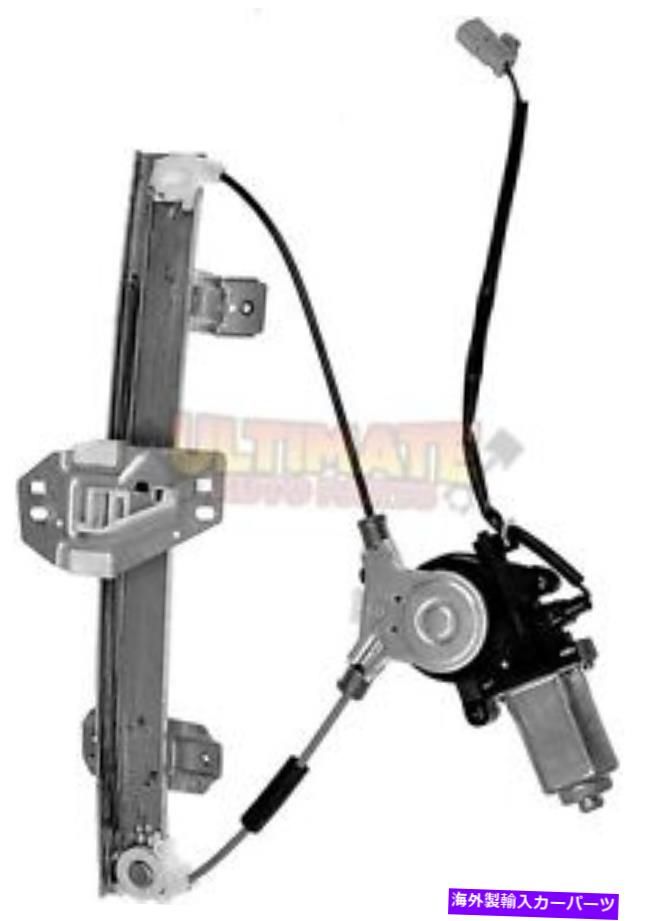 Window Regulator リアパワーウィンドウレギュレータードライバーは、98-04 Acura RLのためにモーターを去ったまま Rear Power Window Regulator Drivers Left w/Motor for 98-04 Acura RL【並行輸入品】