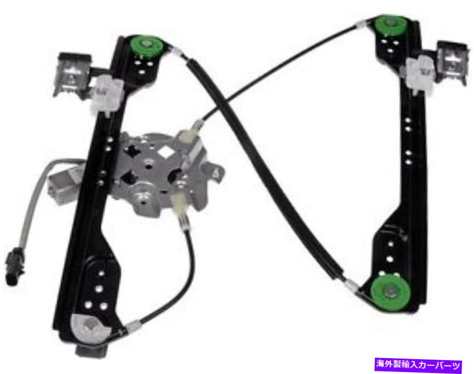 Window Regulator フロントパワーウィンドウレギュレータードライバーは、06-10ダッジ充電器のために2ピンモーターを去ったまま Front Power Window Regulator Drivers Left w/2 Pin Motor for 06-10 Dodge Charger【並行輸入品】