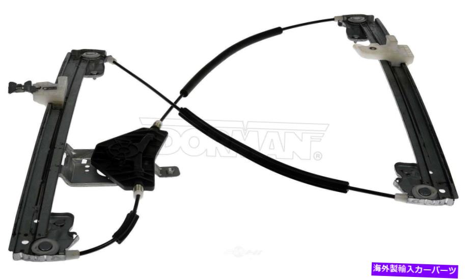 Window Regulator ウィンドウレギュレータフロント左ドーマン752-980フィット13-21日産パスファインダー Window Regulator Front Left Dorman 752-980 fits 13-21 Nissan Pathfinder【並行輸入品】