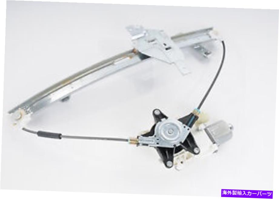 Window Regulator モーター22894021を備えた本物のフロントドライバーサイドウィンドウレギュレーター Genuine Front Driver Side Window Regulator with Motor 22894021【並行輸入品】