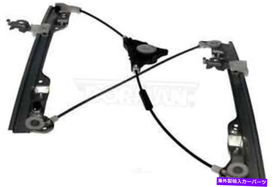 Window Regulator ウィンドウレギュレータドーマン(OEソリューション)752-425 Window Regulator Dorman (OE Solutions) 752-425【並行輸入品】
