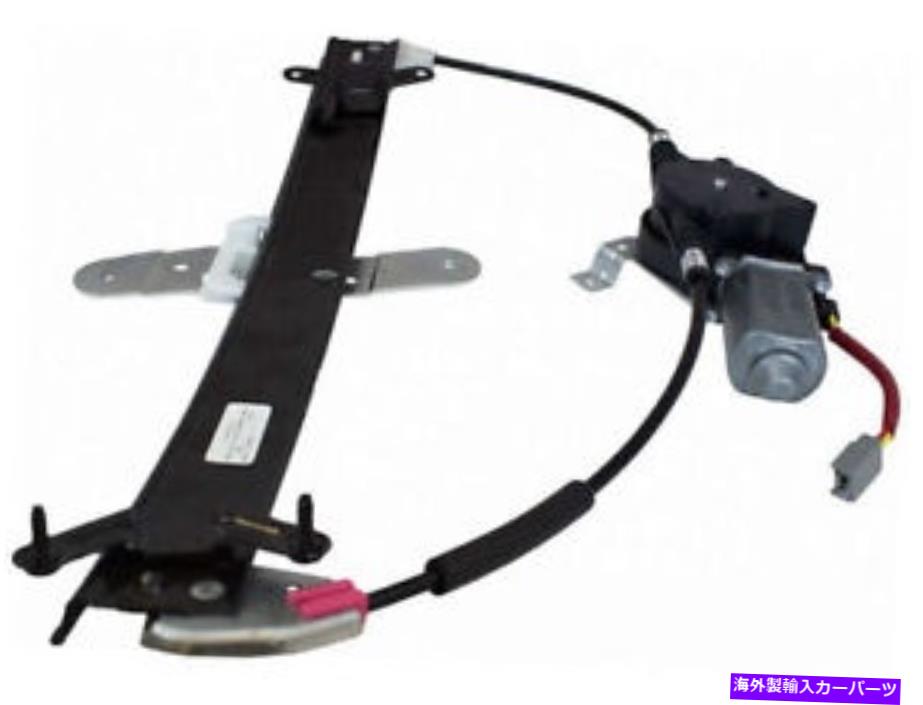 Window Regulator 98-11リンカーンタウンカーBR26R5のフロント右ウィンドウモーター /レギュレーターアセンブリ Front Right Window Motor / Regulator Assembly For 98-11 Lincoln Town Car BR26R5【並行輸入品】 53,592円