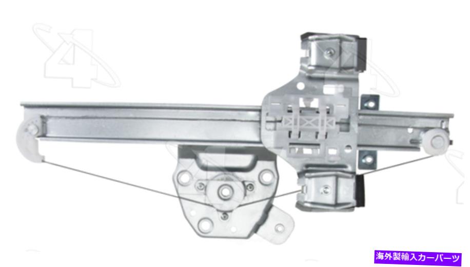 Window Regulator ウィンドウレギュレータリア右ACI/MAXAIR 384153 Window Regulator Rear Right ACI/Maxair 384153【並行輸入品】