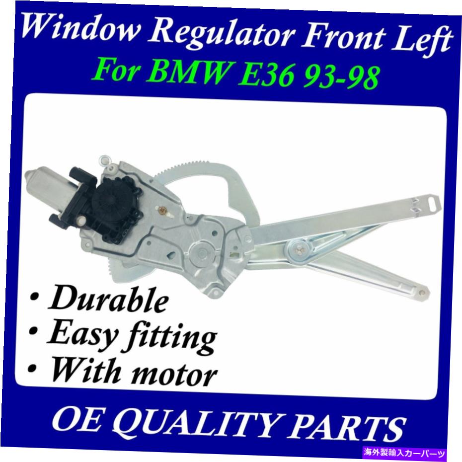 Window Regulator BMW E36 93-98 51331977609用のモーターを備えたウィンドウレギュレータフロント左FLドライバー Window Regulator Front Left FL Driver With Motor For BMW E36 93-98 51331977609【並行輸入品】