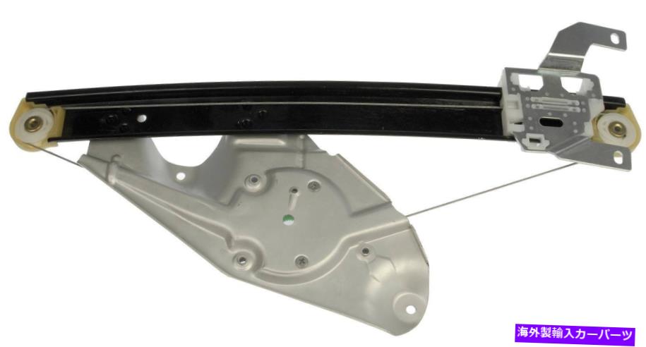 Window Regulator ウィンドウレギュレータリア右ドーマン749-632 Window Regulator Rear Right Dorman 749-632【並行輸入品】