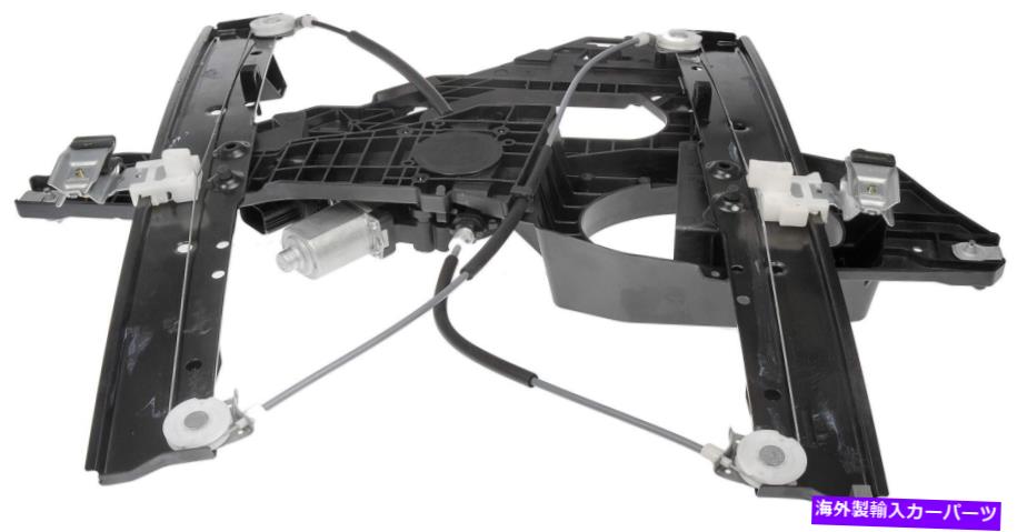 Window Regulator ドーマン748-543助手席側パワーウィンドウレギュレーターとモーターアセンブリ Dorman 748-543 Front Passenger Side Power Window Regulator and Motor Assembly【並行輸入品】