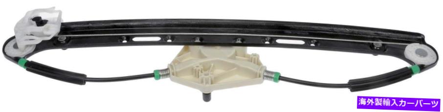 Window Regulator ウィンドウレギュレータリア右ドーマン749-587フィット04-10 BMW X3 Window Regulator Rear Right Dorman 749-587 fits 04-10 BMW X3【並行輸入品】