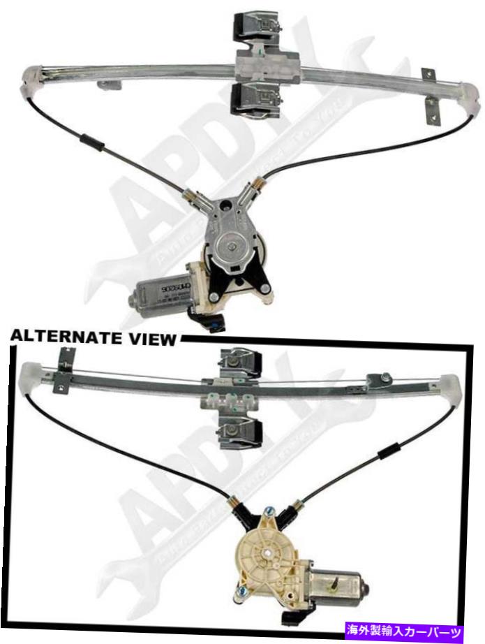 Window Regulator APDTY 852184パワーウィンドウレギュレーターとモーターアセンブリ APDTY 852184 Power Window Regulator and Motor Assembly【並行輸入品】