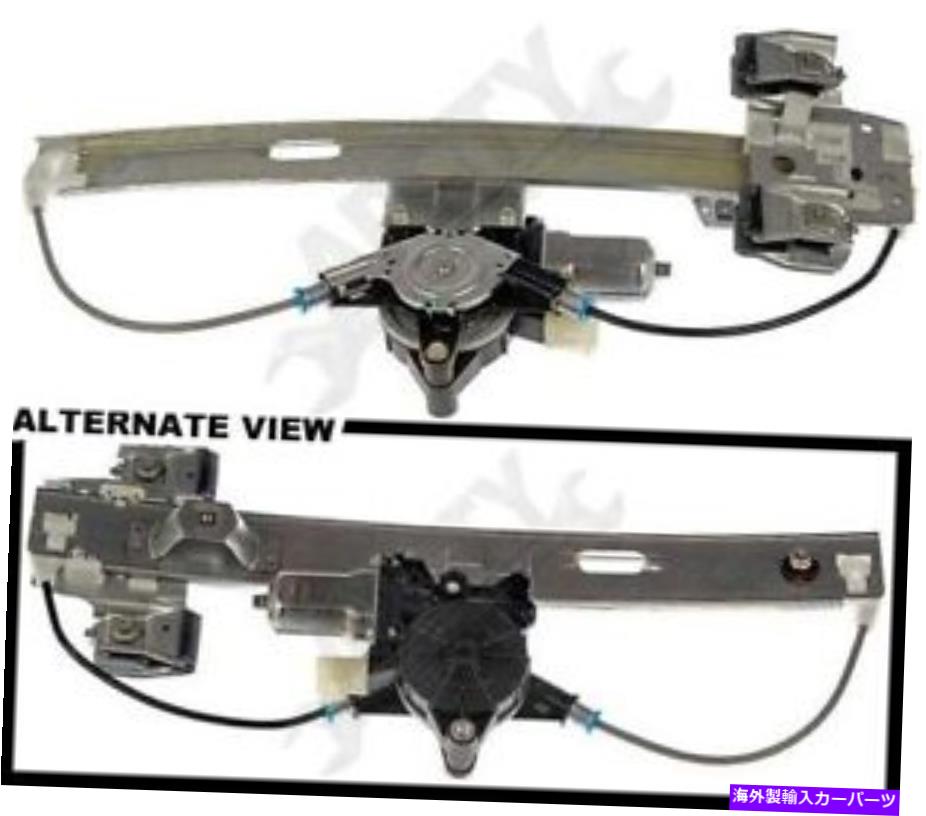 Window Regulator APDTY 852551パワーウィンドウレギュレーターとモーターアセンブリ APDTY 852551 Power Window Regulator and Motor Assembly【並行輸入品】