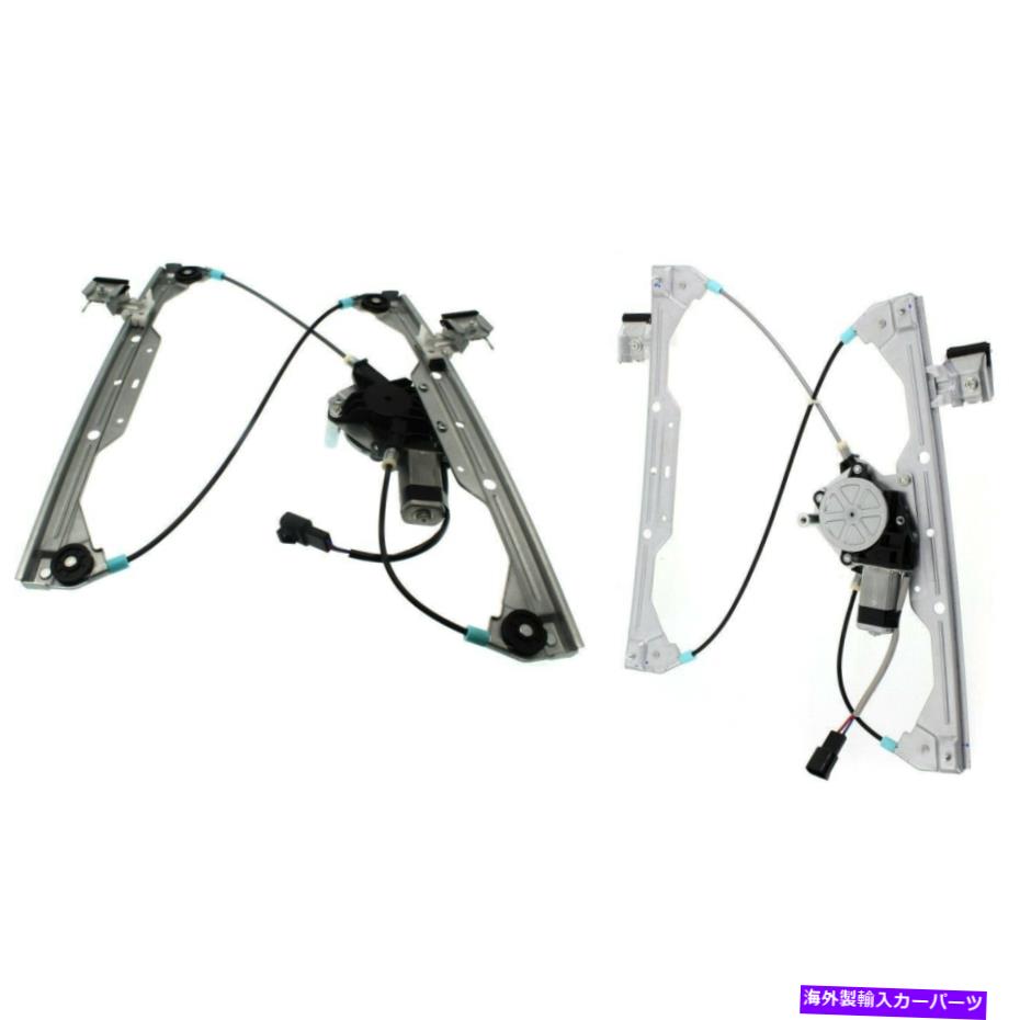 Window Regulator 2シボレーHHR 2006-11フロントLH＆RHサイドPWRウィンドウレギュレーターの新しいフィットセット New Fits Set Of 2 CHEVROLET HHR 2006-11 Front LH & RH Side Pwr Window Regulator【並行輸入品】