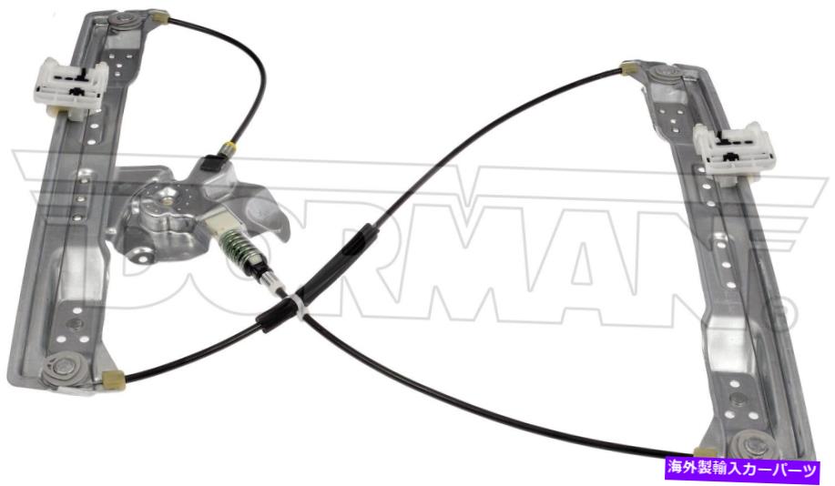 Window Regulator 10-19リンカーンMKT 752-431のドーマンウィンドウレギュレーター Dorman Window Regulator for 10-19 Lincoln MKT 752-431【並行輸入品】 53,592円
