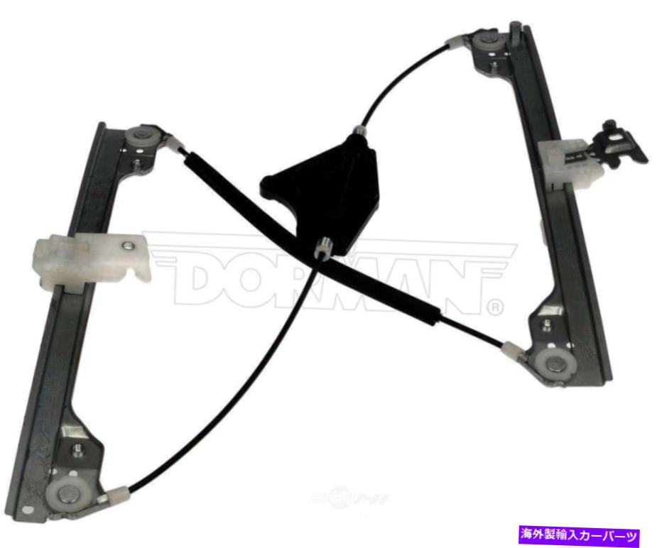 Window Regulator ウィンドウレギュレータフロント左ドーマン752-458フィット09-15日産マキシマ Window Regulator Front Left Dorman 752-458 fits 09-15 Nissan Maxima【並行輸入品】