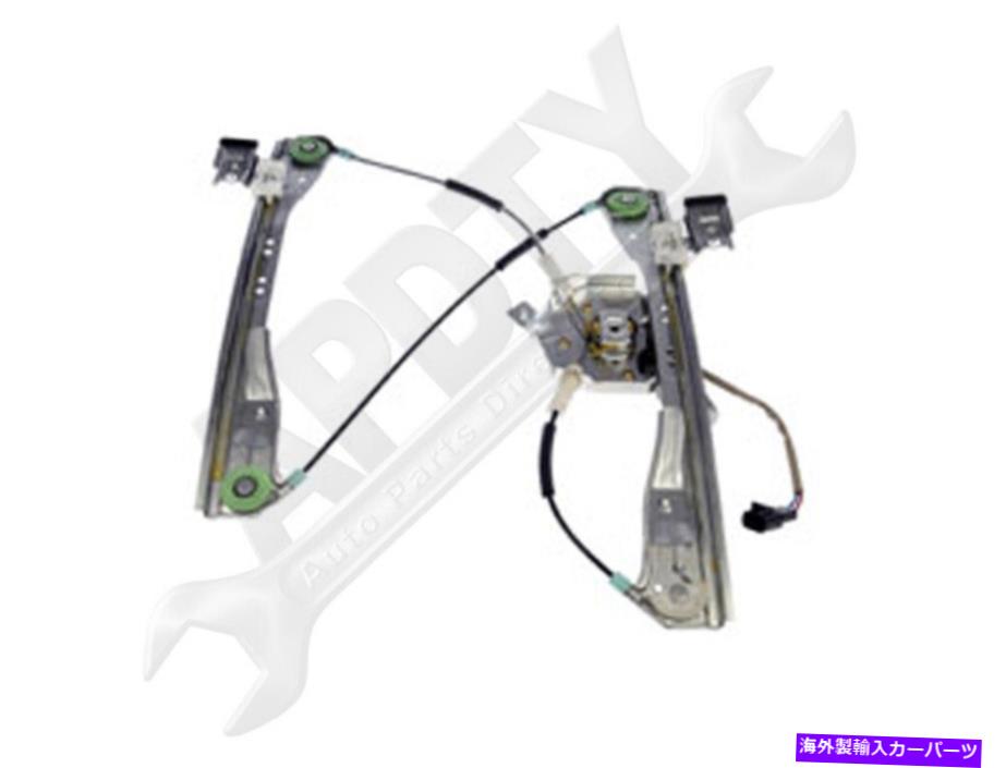 Window Regulator APDTY 852276パワーウィンドウレギュレーターとモーターアセンブリ APDTY 852276 Power Window Regulator and Motor Assembly【並行輸入品】