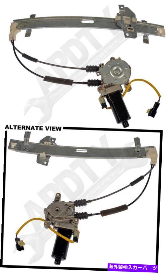 Window Regulator APDTY 859411パワーウィンドウレギュレーターとモーターアセンブリ APDTY 859411 Power Window Regulator and Motor Assembly【並行輸入品】