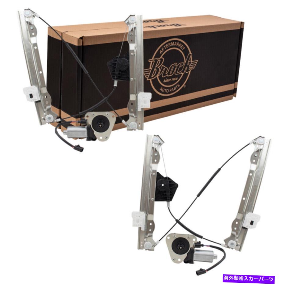 Window Regulator 200セダンアベンジャーセットフロントのペアパワーウィンドウレギュレーターとモーターアセンブリ Pair Power Window Regulators & Motors Assemblies for 200 Sedan Avenger Set Front【並行輸入品】