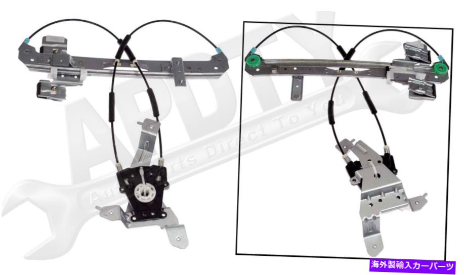 Window Regulator APDTY 850330パワーウィンドウレギュレーター（レギュレーターのみ） APDTY 850330 Power Window Regulator(Regulator Only)【並行輸入品】