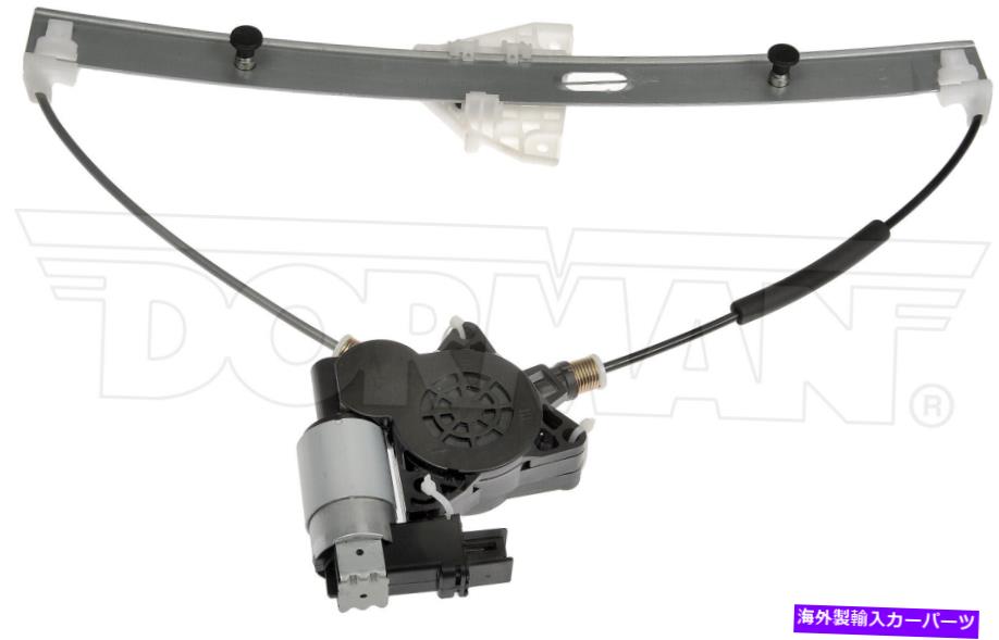 Window Regulator ドーマン-OEソリューションパワーウィンドウレギュレーターとモーターアセンブリ748-089フィット Dorman - OE Solutions Power Window Regulator And Motor Assembly 748-089 Fits【並行輸入品】