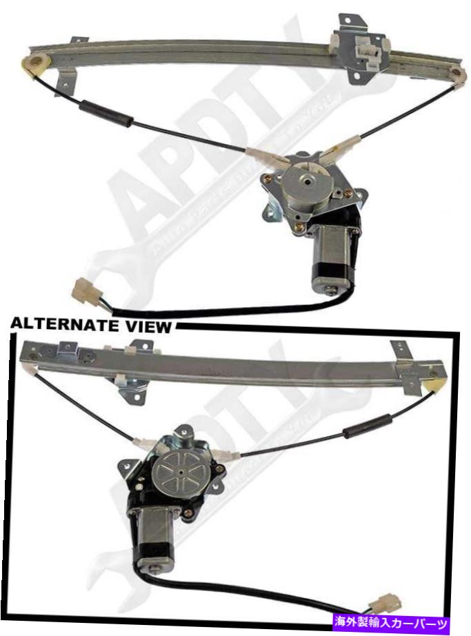 Window Regulator APDTY 852003パワーウィンドウレギュレーターとモーターアセンブリ APDTY 852003 Power Window Regulator and Motor Assembly【並行輸入品】
