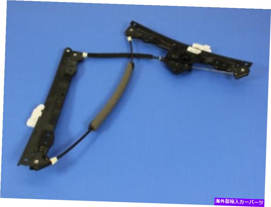 Window Regulator ウィンドウレギュレータMOPAR 68020562AA Window Regulator Mopar 68020562AA【並行輸入品】