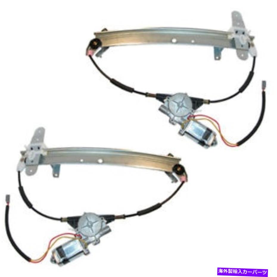 Window Regulator 92-07クラウンヴィックマーキスリアウィンドウレギュレータモーターセット For 92-07 Crown Vic Marquis REAR Window Regulator Motor SET【並行輸入品】