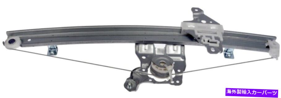 Window Regulator ウィンドウレギュレータドーマン740-094は、15-21日産ムラーノに適合します Window Regulator Dorman 740-094 fits 15-21 Nissan Murano【並行輸入品】