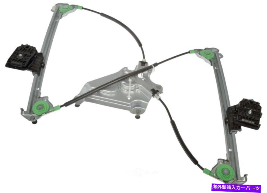 Window Regulator ウィンドウレギュレーターは2010-2014 Ford Mustang Dorman OEソリューションに適合します Window Regulator fits 2010-2014 Ford Mustang DORMAN OE SOLUTIONS【並行輸入品】