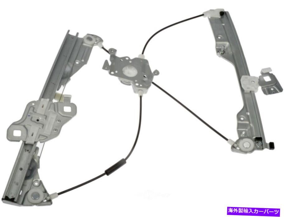 Window Regulator ウィンドウレギュレーターは2003-2007 Infiniti G35ドーマンOEソリューションに適合します Window Regulator fits 2003-2007 Infiniti G35 DORMAN OE SOLUTIONS【並行輸入品】