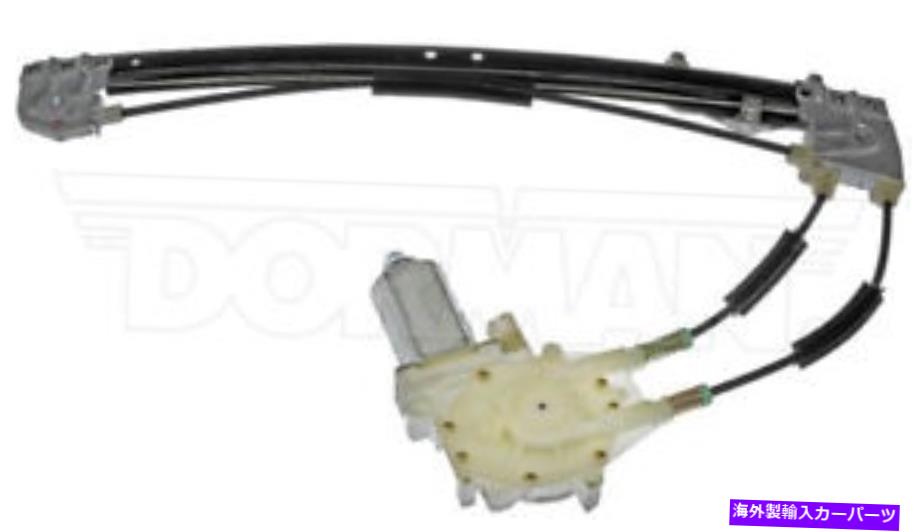 Window Regulator ドーマン741-416 97-99 BMW 528i 540iのパワーウィンドウモーターとレギュレーターアセンブリ Dorman 741-416 Power Window Motor and Regulator Assembly For 97-99 BMW 528i 540i【並行輸入品】