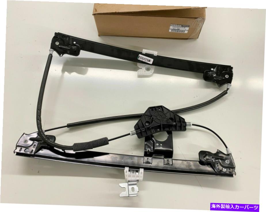Window Regulator 新しいOEM Infiniti QX60助手席窓レギュレーター80720-3JA0A NEW OEM Infiniti QX60 Front Passenger Side Window Regulator 80720-3JA0A【並行輸入品】