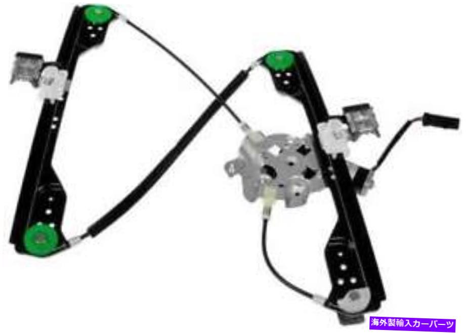 Window Regulator 2010年ダッジ充電器のパワーウィンドウモーター＆レギュレーター Power Window Motor & Regulator for 2010 Dodge Charger【並行輸入品】