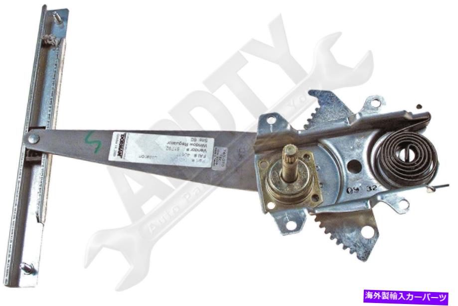 Window Regulator APDTY 851181マニュアルウィンドウレギュレーター(電源なし) APDTY 851181 Manual Window Regulator (Non-Powered)【並行輸入品】