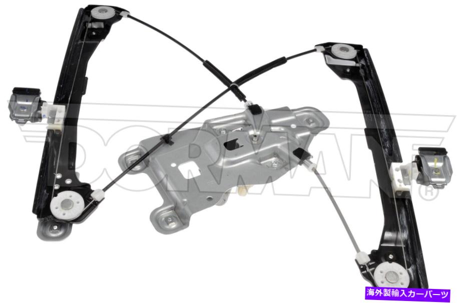 Window Regulator 751 637ドーマンOEソリューションパワーウィンドウモーターとレギュレーターアセンブリ 751 637 Dorman Oe Solutions Power Window Motor And Regulator Assembly【並行輸入品】
