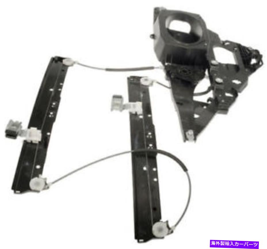 Window Regulator ドーマン749-543ウィンドウレギュレーター-Power Fit Ford Expedition 07-11 Dorman 749-543 Window Regulator - Power Fit Ford Expedition 07-11【並行輸入品】