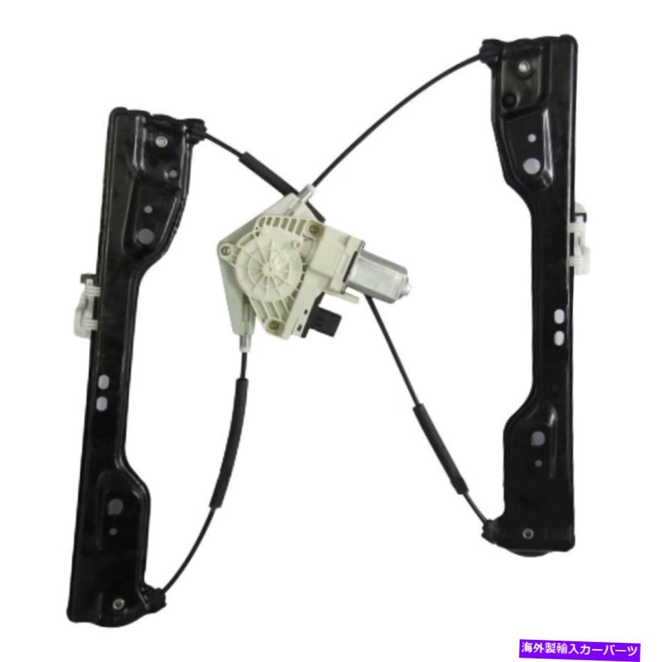 Window Regulator ダッジジャーニーウィンドウレギュレーター2009-2015乗客側フロントw/ 1タッチ用 For Dodge Journey Window Regulator 2009-2015 Passenger Side Front w/ 1 Touch【並行輸入品】