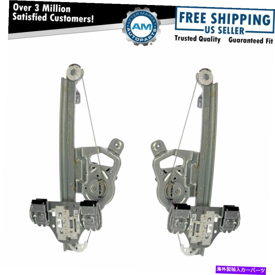 Window Regulator ハマーH3のためのドーマンリアパワーウィンドウレギュレーター左＆右ペア Dorman Rear Power Window Regulators w/ Motors Left & Right Pair for Hummer H3【並行輸入品】