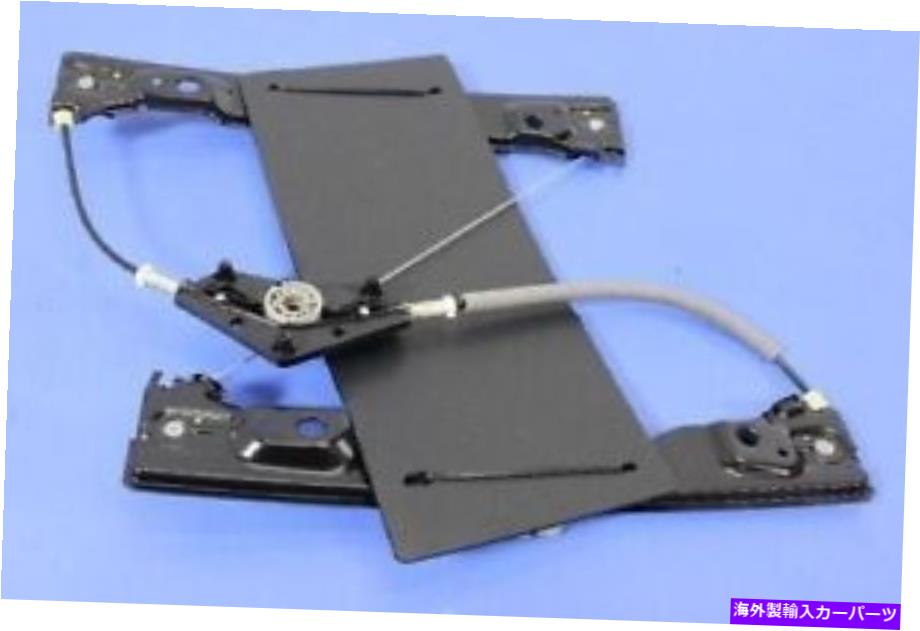 Window Regulator ウィンドウレギュレータのフロント、フロント右モーパー68079286AA Window Regulator Front,Front Right Mopar 68079286AA【並行輸入品】