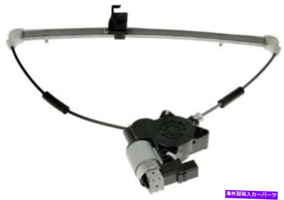Window Regulator 748 053パワーウィンドウレギュレーターとモーターアセンブリ 748 053 Power Window Regulator And Motor Assembl【並行輸入品】