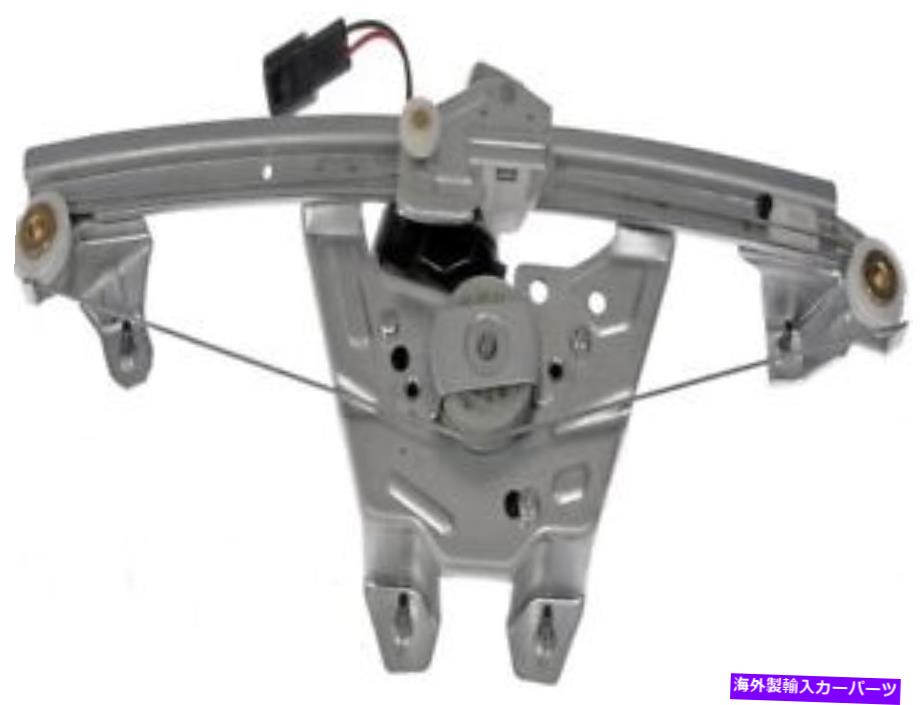 Window Regulator 741 108パワーウィンドウレギュレーターとモーターアセンブリ 741 108 Power Window Regulator And Motor Assembl【並行輸入品】