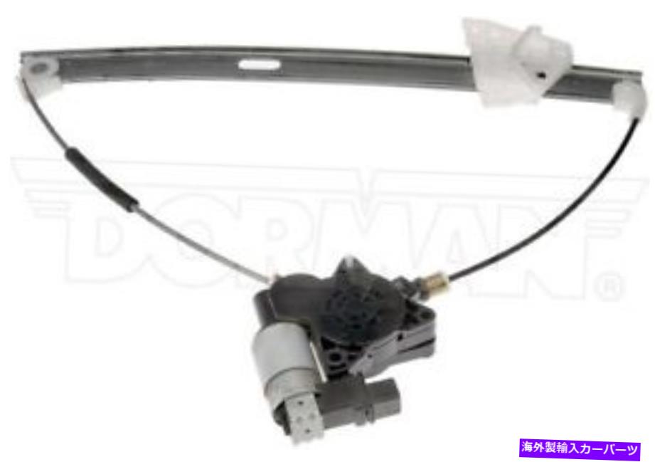 Window Regulator 748 050パワーウィンドウレギュレーターとモーターアセンブリ 748 050 Power Window Regulator And Motor Assembl【並行輸入品】