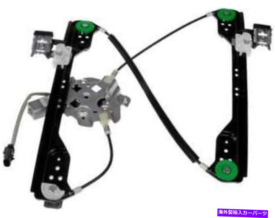 Window Regulator 2005年から2008年のダッジマグナムのパワーウィンドウモーター＆レギュレーター Power Window Motor & Regulator for 2005-2008 Dodge Magnum【並行輸入品】