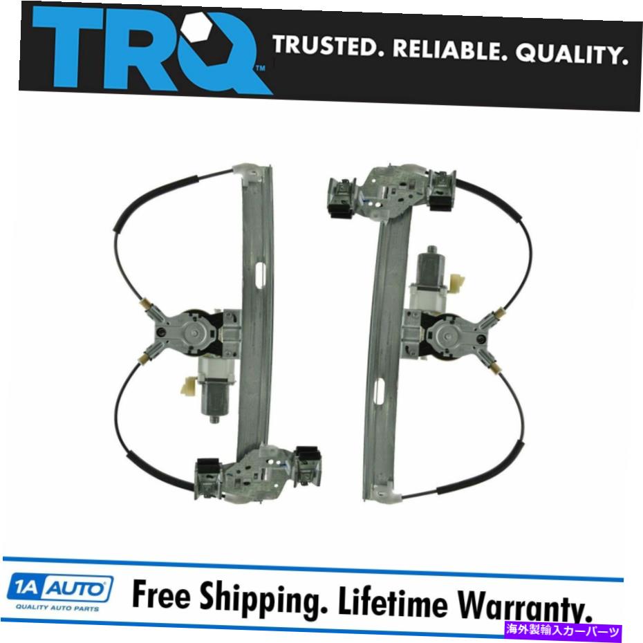 Window Regulator 04-08ポンティアックグランプリに設定されたTRQリアパワーウィンドウレギュレーターペアセット TRQ Rear Power Window Regulators w/ Motors Pair Set for 04-08 Pontiac Grand Prix【並行輸入品】