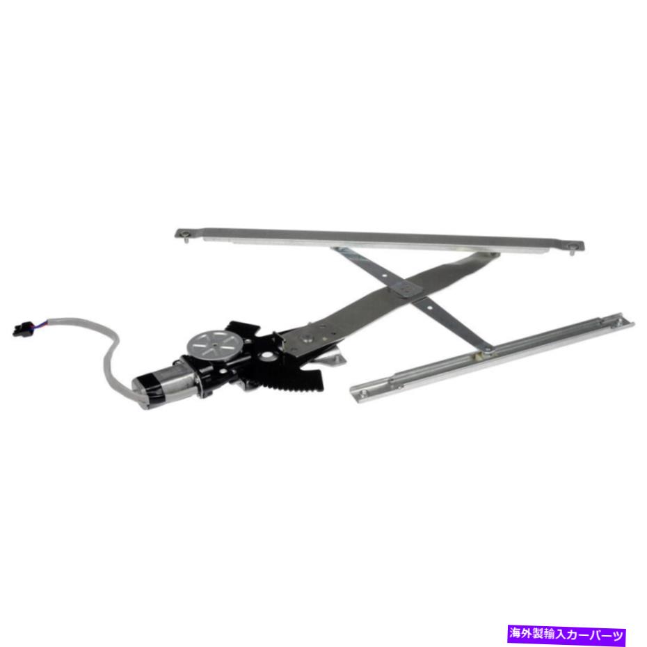 Window Regulator シボレーキャバリアドーマンフロント右ウィンドウモーター＆レギュレーター用 For Chevy Cavalier Dorman Front Right Window Motor & Regulator【並行輸入品】