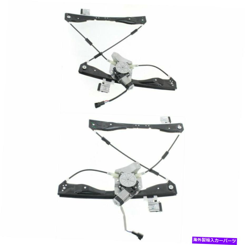 Window Regulator 2008-2012に設定されたパワーウィンドウレギュレーターモーター2PCとのシボレーマリブフロント Power Window Regulator Set For 2008-2012 Chevy Malibu Front with Motor 2Pcs【並行輸入品】
