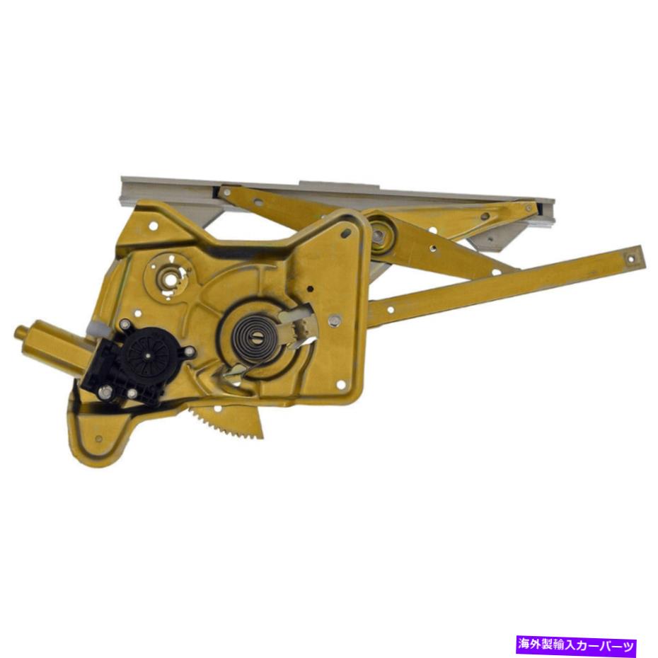 Window Regulator シボレーモンテカルロ1995-1999ドーマンフロント左窓のモーターとレギュレーターのギャップ For Chevy Monte Carlo 1995-1999 Dorman Front Left Window Motor & Regulator GAP【並行輸入品】