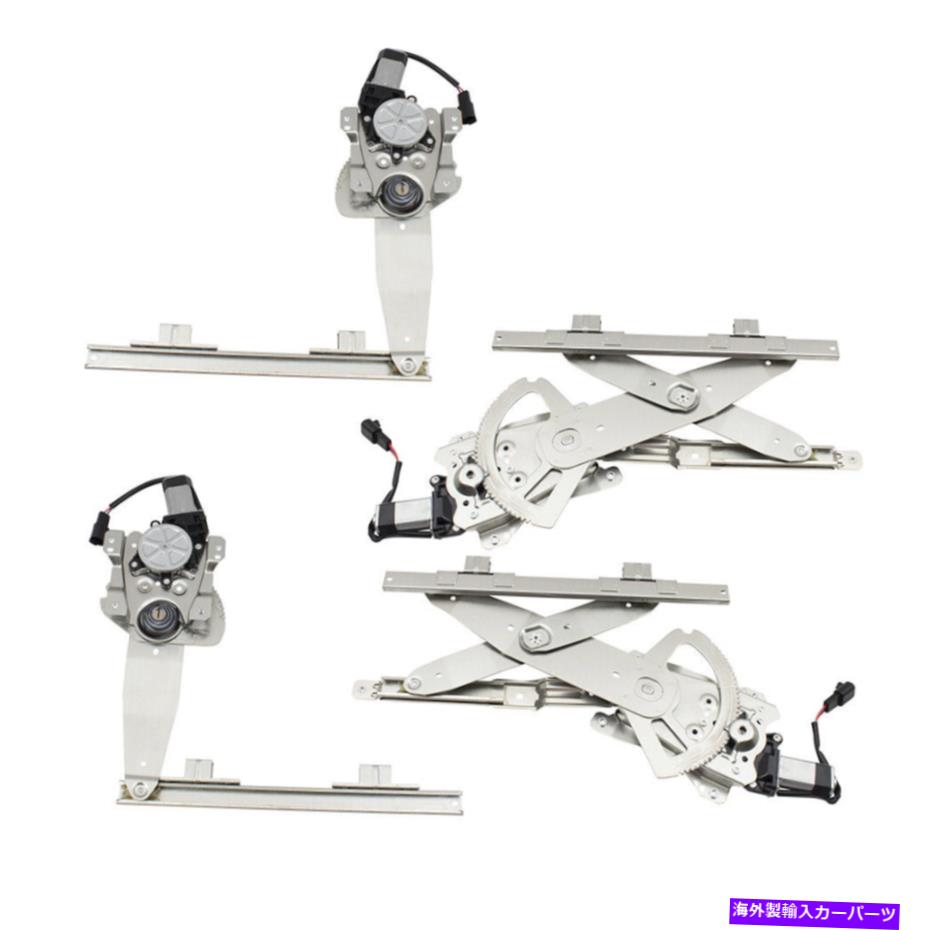 Window Regulator モーター付きパワーウィンドウレギュレーターは1996-2002サターンSL SW Sシリーズ4 PCセットに適合します Power Window Regulators w/ Motors fits 1996-2002 Saturn SL SW S Series 4 Pc Set【並行輸入品】
